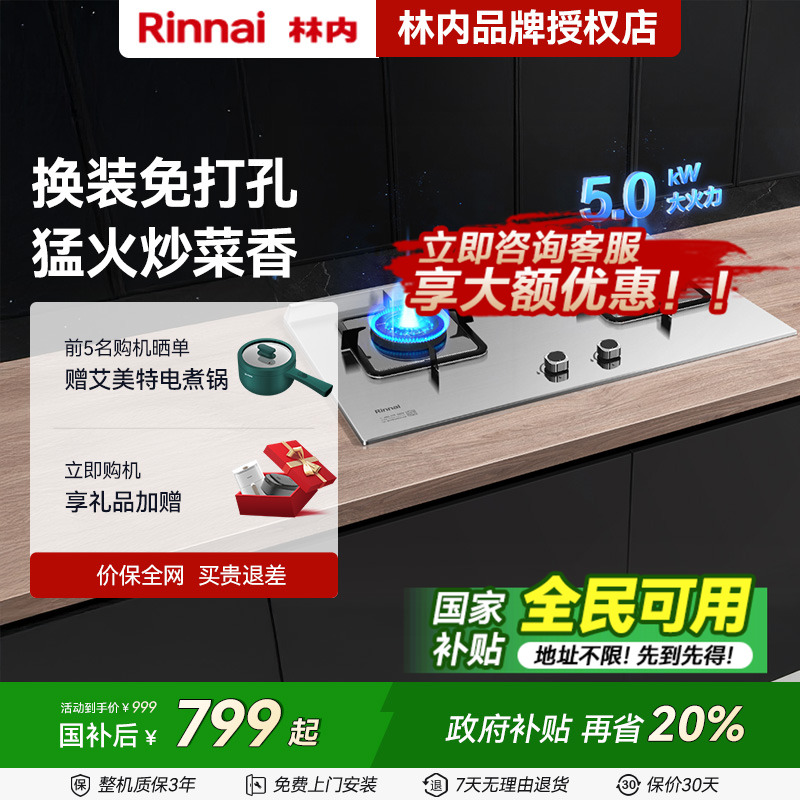 林内家用台式嵌入式燃气灶