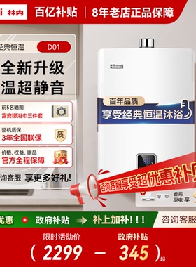 【爆款推荐】林内燃气热水器节能恒温采暖壁挂炉C30/D01/GC21