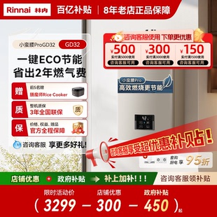 [小蛮腰Pro]林内燃气热水器家用恒温天然气节能洗澡13升16升GD32