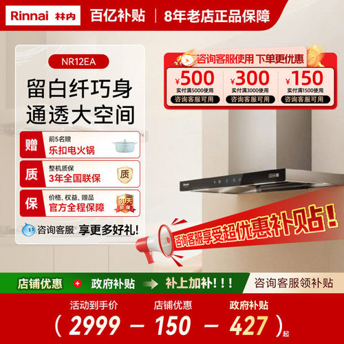 【留白系列】Rinnai/林内 CXW-300-NR12EA白色顶吸抽油烟机大吸力