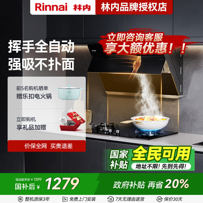 林内智能挥手清洁油烟机