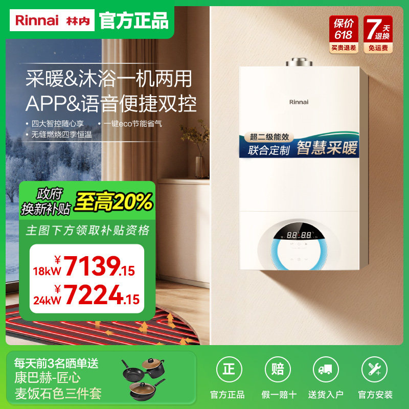 林内壁挂炉天然气家用锅炉地暖暖气采暖炉两用C36