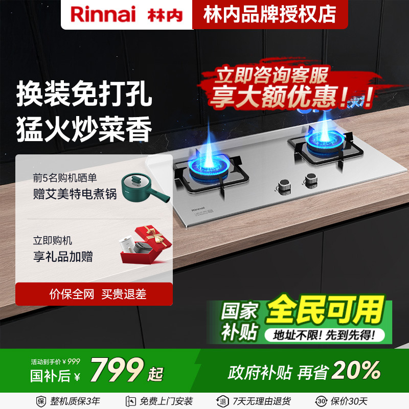 林内家用台式嵌入式燃气灶