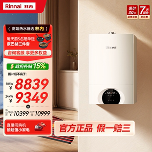 新品 林内零冷水C66L壁挂炉天然气家用锅炉地暖暖气片采暖炉