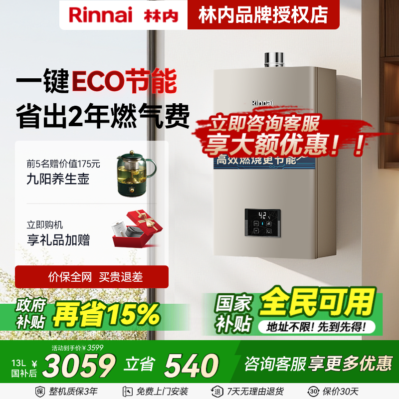 [小蛮腰Pro]林内燃气热水器家用恒温天然气节能洗澡13升16升GD32