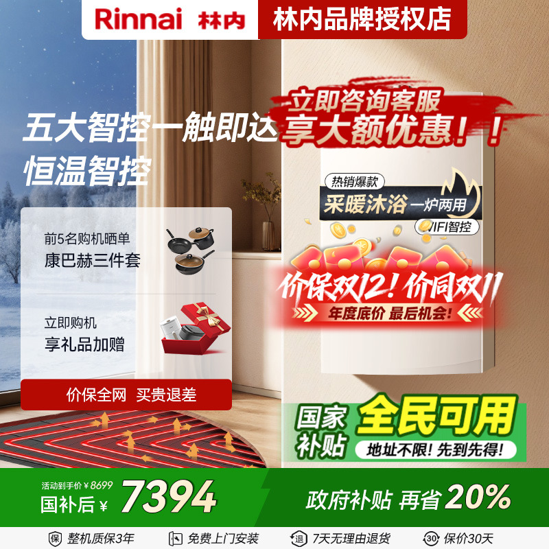 Rinnai/林内壁挂炉家用