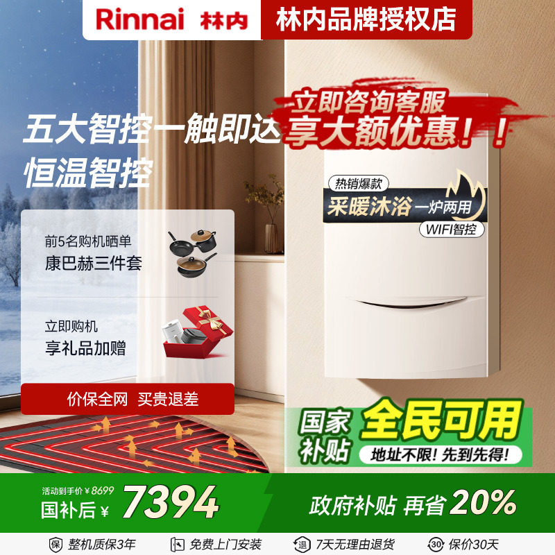 Rinnai/林内壁挂炉家用