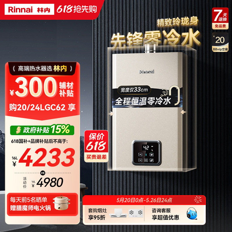 [零魔方]Rinnai/林内 JSQ31-GD61R零冷水燃气热水器