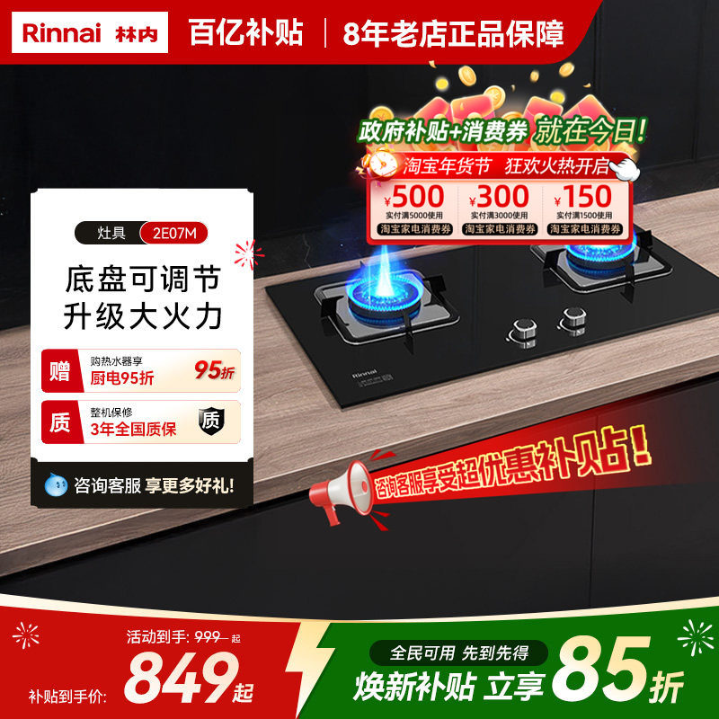 【灶具主推】林内Rinnai燃气灶家用双灶天然气台式灶具2E07/08M,大家电,燃气灶,淘宝优惠券,粉丝福利购,淘宝优惠卷