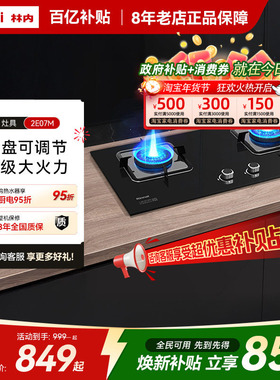 【灶具主推】林内Rinnai燃气灶家用双灶天然气台式灶具2E07/08M