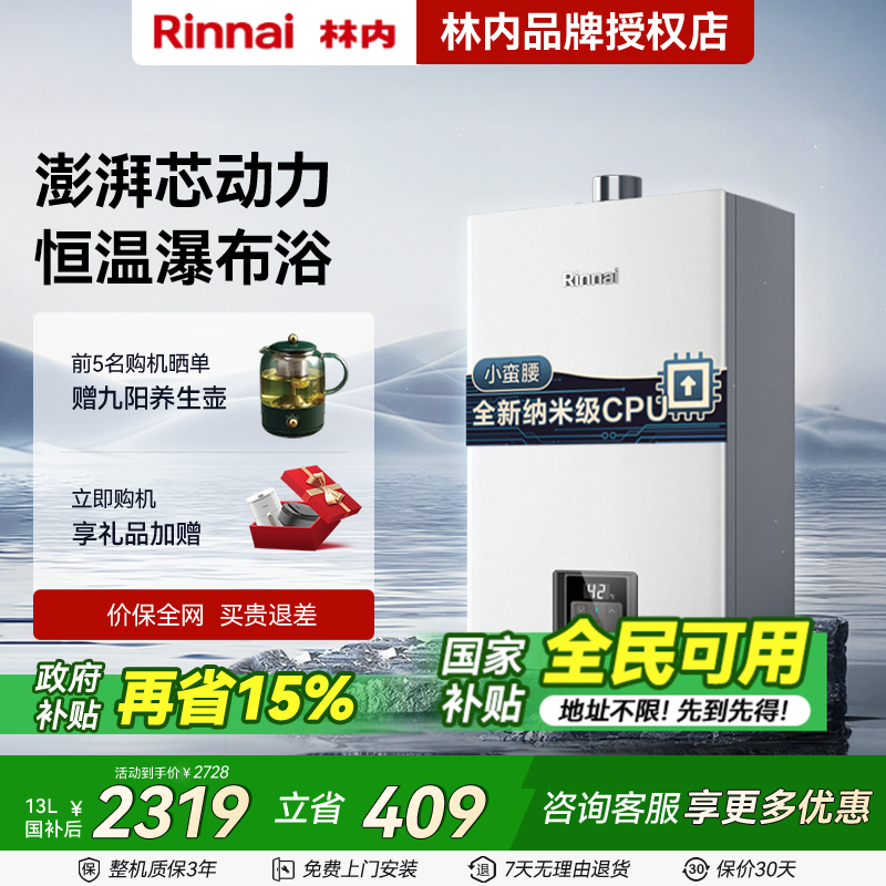 林内恒温13升16升燃气热水器