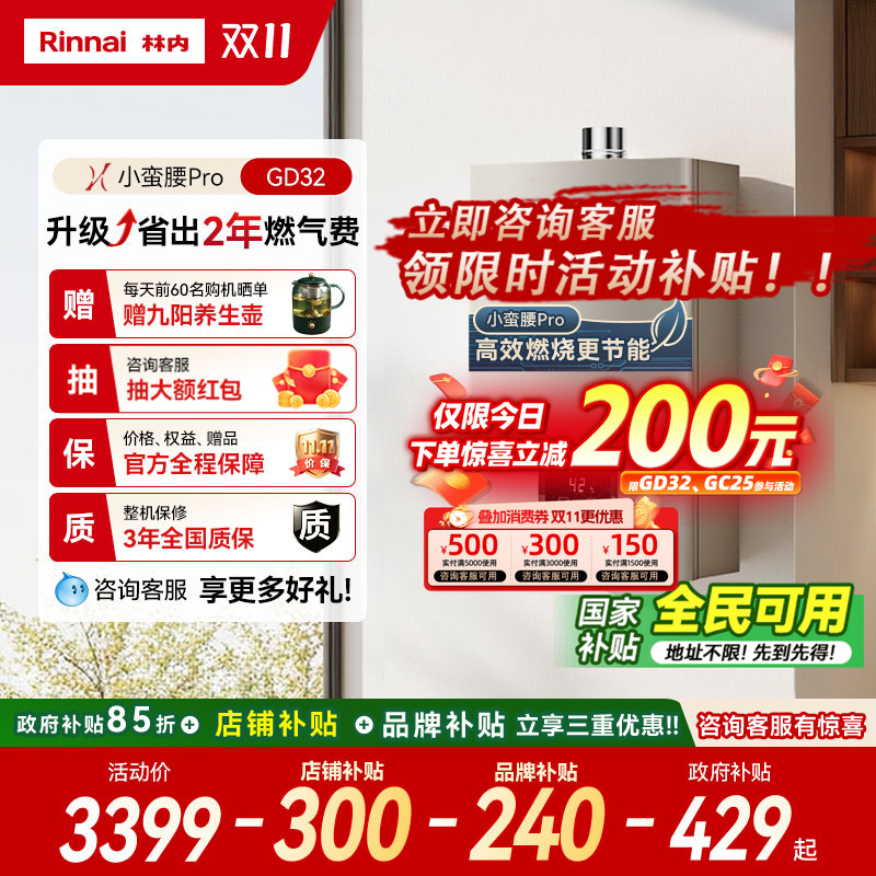 [小蛮腰Pro]林内燃气热水器家用恒温天然气节能洗澡13升16升GD32