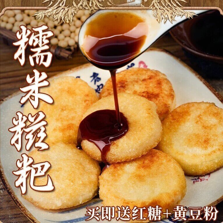 蜀味集糯米糍粑红糖黄豆粉