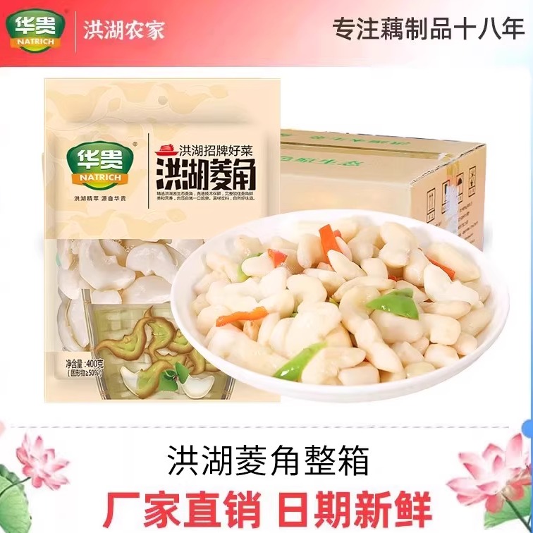 华贵洪湖菱角水生蔬菜清炒