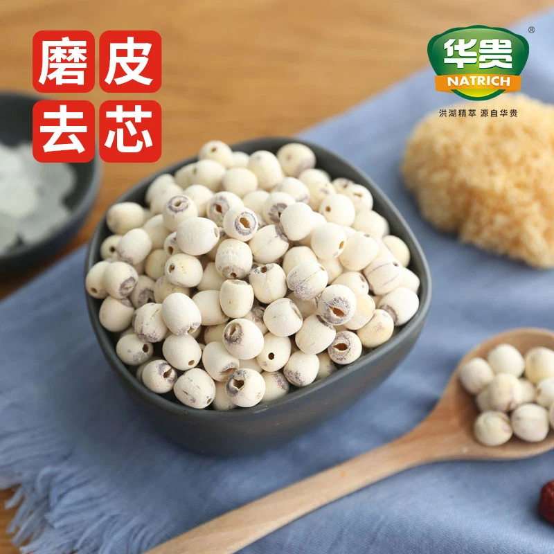 华贵磨皮莲子湖北洪湖特产