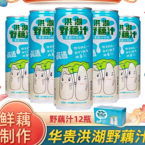 华贵洪湖野藕汁罐装清甜解腻
