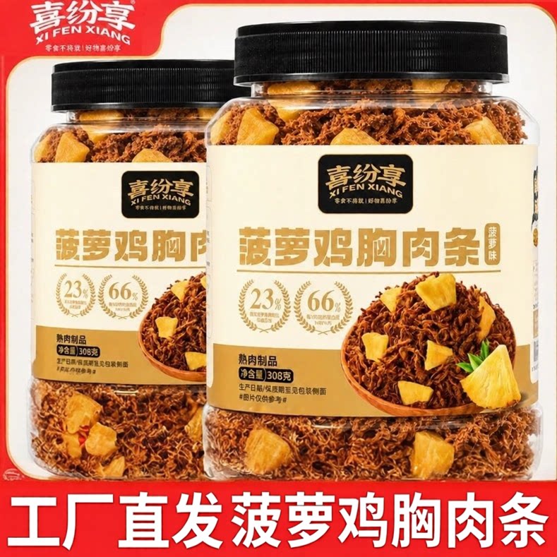 菠萝鸡胸肉条白桃柠檬味喜纷享水果鸡胸肉条解馋追剧办公休闲零食