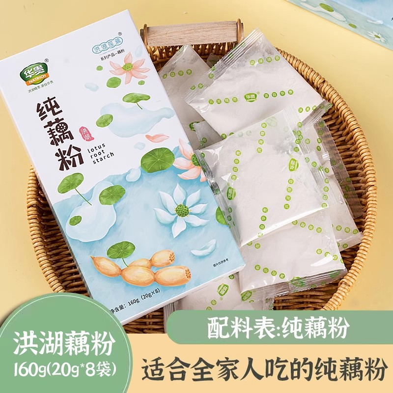 华贵纯藕粉160g盒装湖北特产