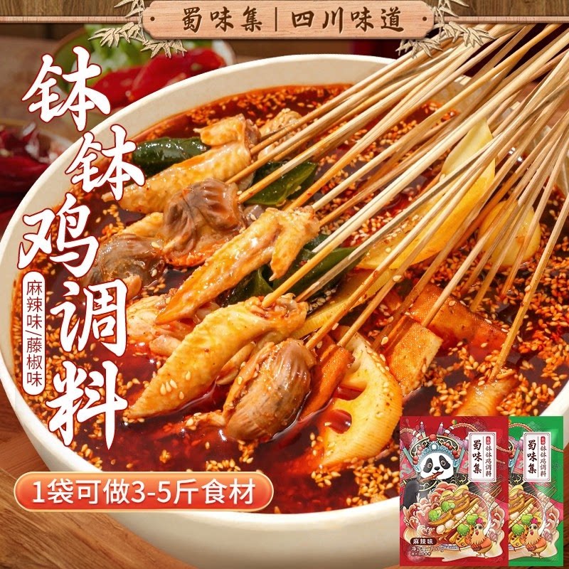蜀味集钵钵鸡调料藤椒麻辣味320g