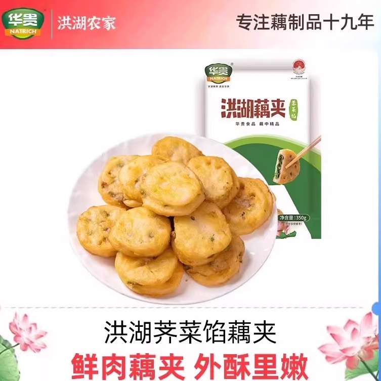 华贵洪湖荠菜藕夹炸藕合冷冻半成品湖北特产方便荠菜猪肉馅预制菜