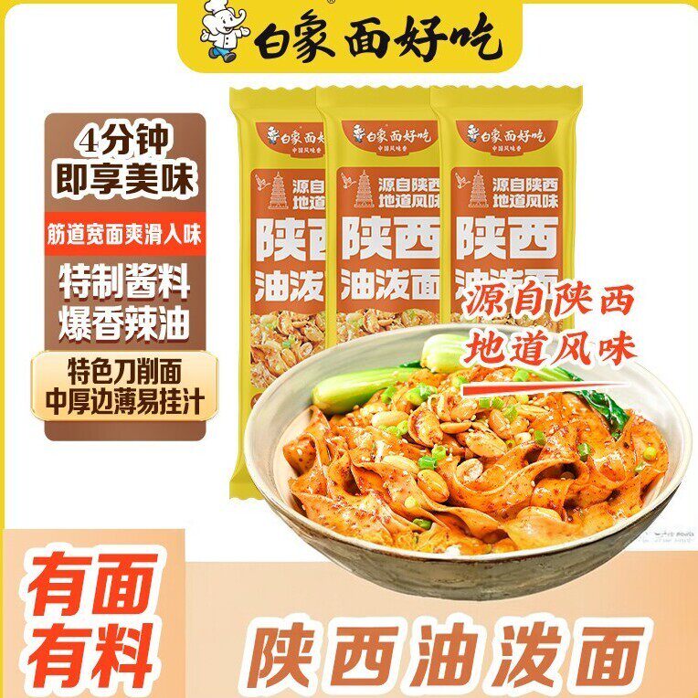 白象陕西油泼面酱拌面带料包