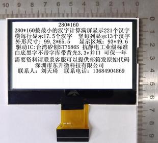 液晶显示模块280 160高点阵COG液晶屏大尺寸黑白屏显示很多汉字