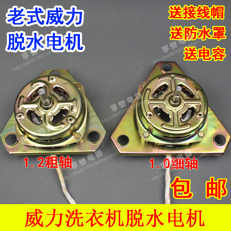 老式半自动威洗衣机力脱水电机纯铜线粗细轴甩干马达YYG-7080包邮