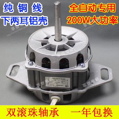 下两脚铝壳电动机马达铜线全新