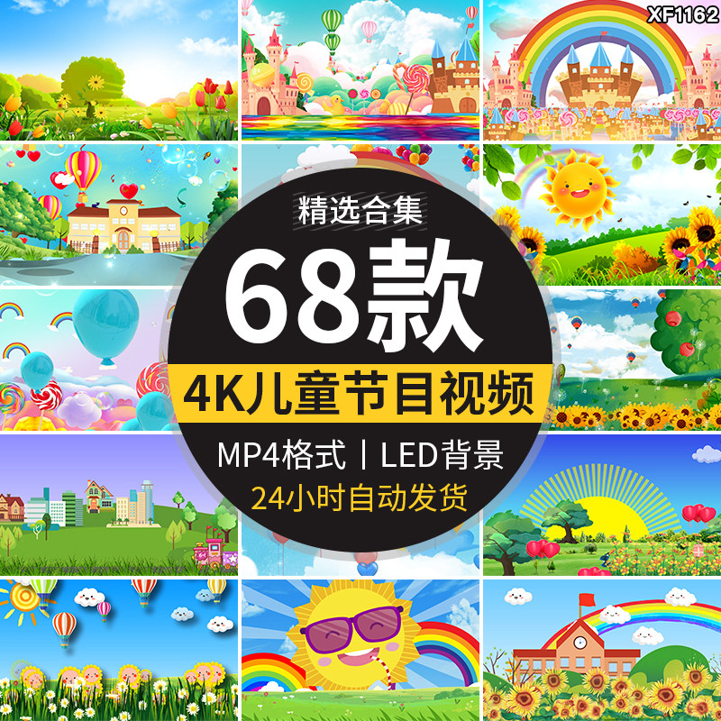 4k儿童节目表演出可爱卡通幼儿园舞台大屏幕背景led动态视频素材