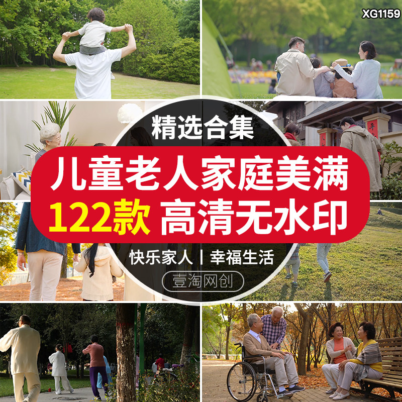 家庭父母孩子美满儿童老人笑脸小孩夫妻开心幸福高清实拍视频素材