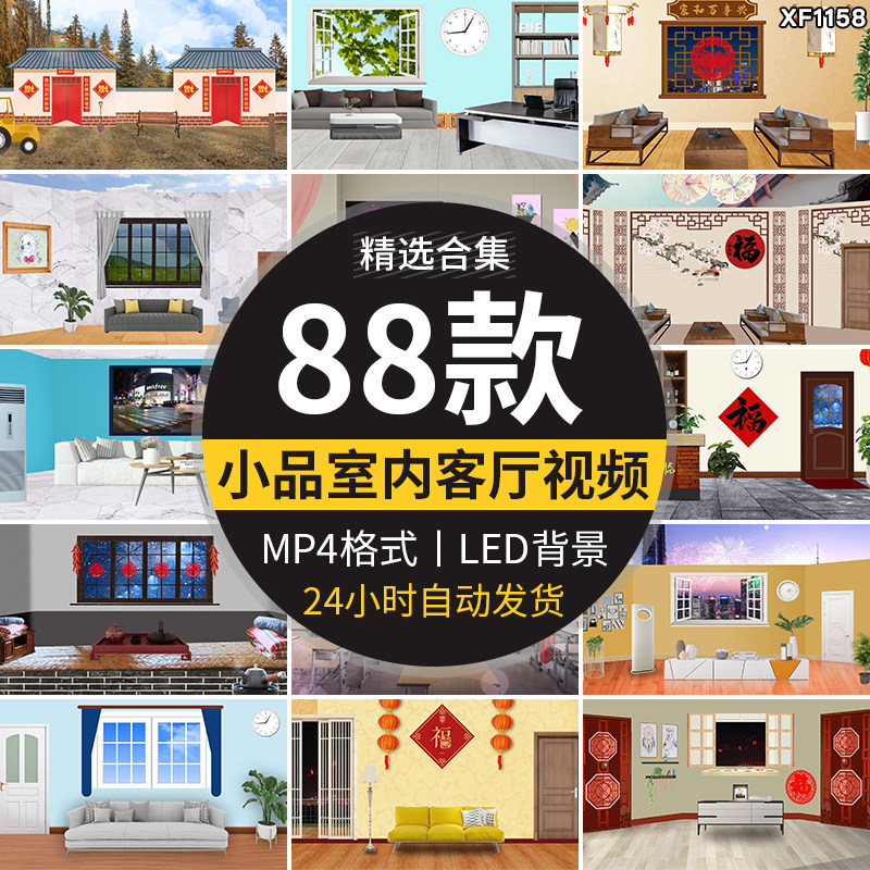 小品场景相声话剧农村学校教室内客厅演出大屏幕背景led视频素材