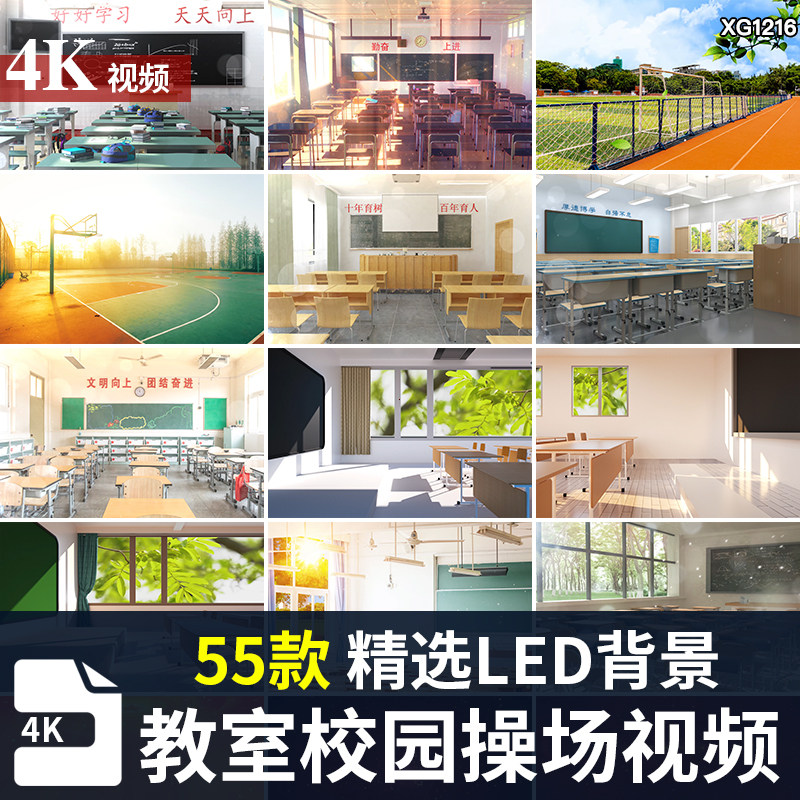4k卡通校园教室学校黑板课桌操场毕业季场景舞台led背景视频素材