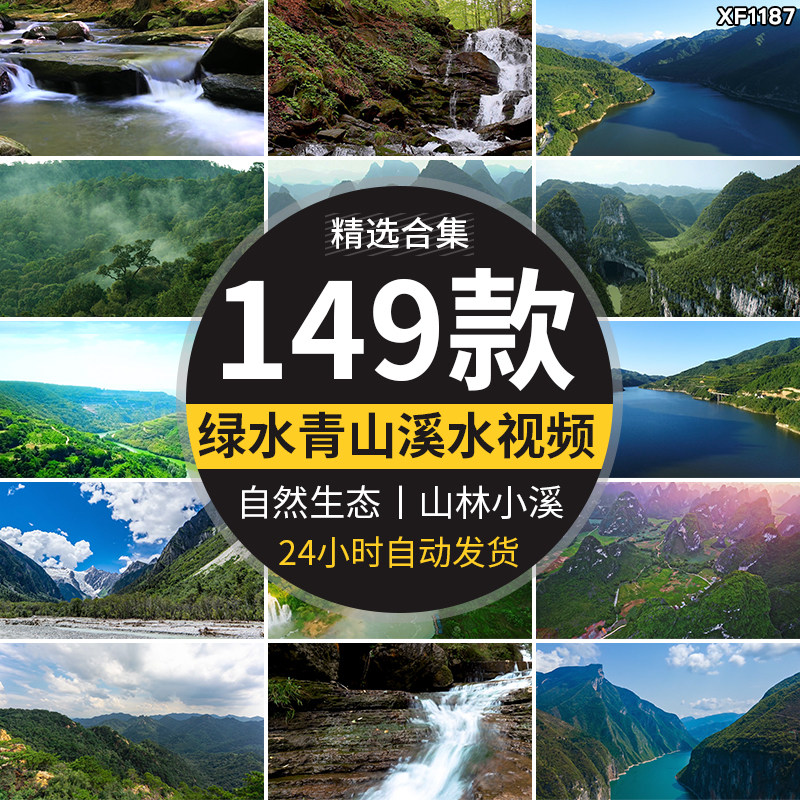 绿水青山生态自然绿色环保高山美景山林小溪水山清水秀短视频素材