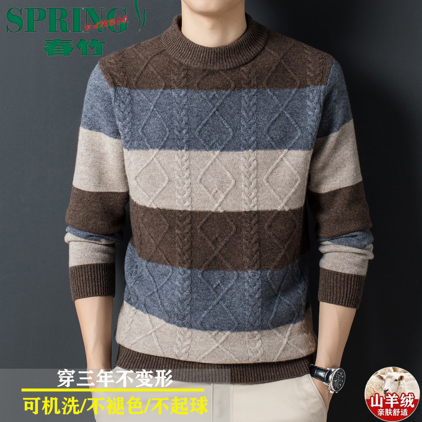 春竹羊绒套衫热卖特惠爆款