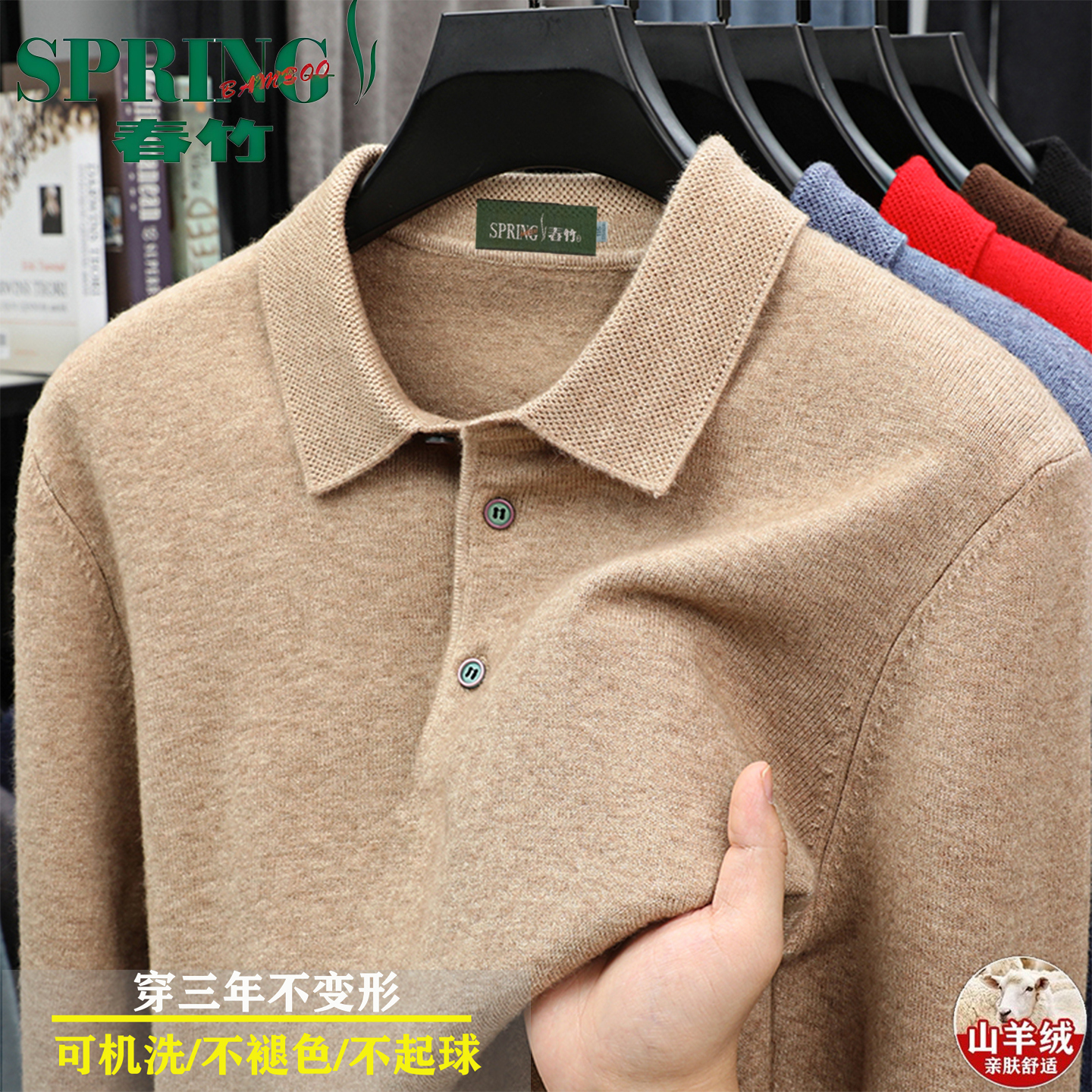 春竹羊绒套衫热卖特惠爆款