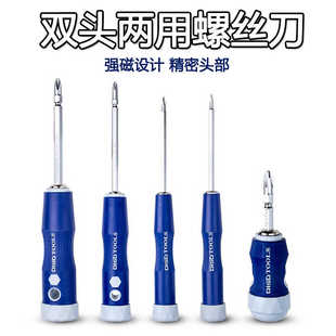 迪速两用精密螺丝刀十字一字小起子3 4 5 6 mm改锥加硬双头螺丝批