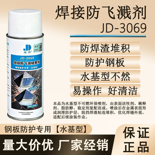 佳丹焊接防飞溅喷雾剂钢板用隔离