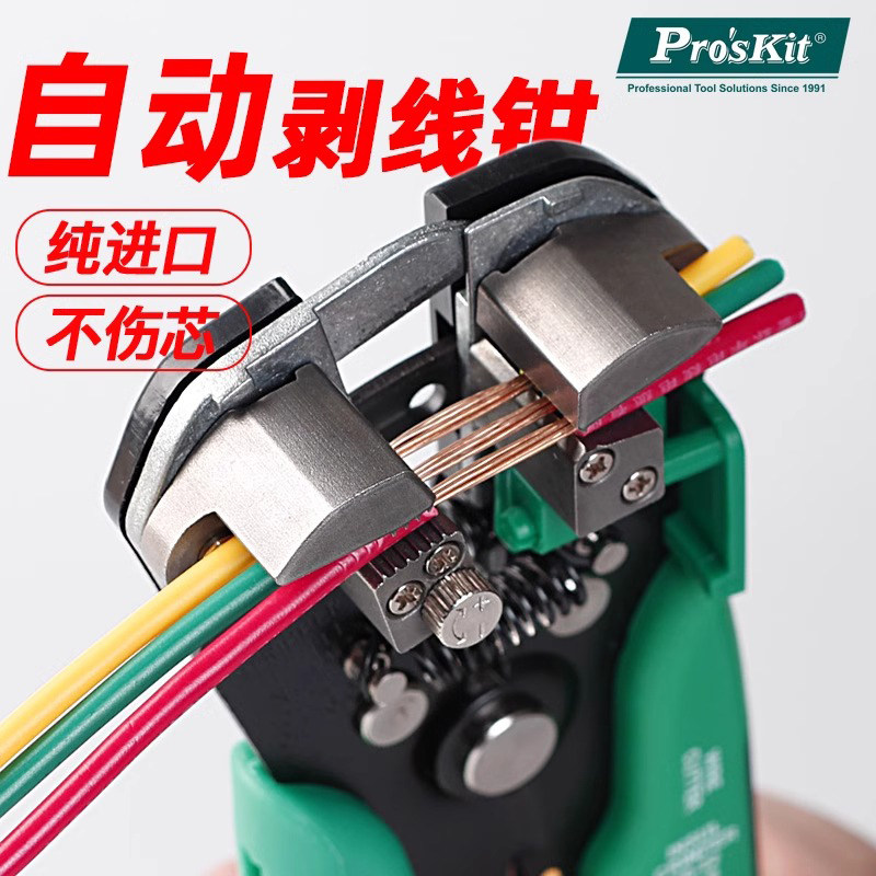 台湾宝工多功能电工剥线钳剥皮钳