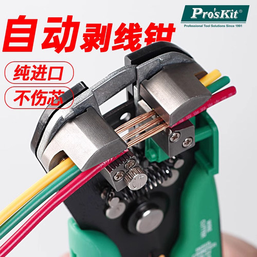 台湾宝工多功能电工剥线钳剥皮钳