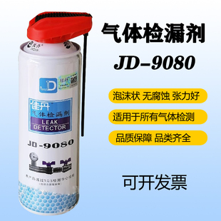 佳丹JD-9080气体检漏剂机械管道泡沫精密仪器测漏剂快干检漏喷剂