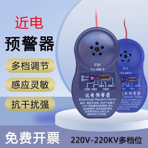 电工安全帽近电报警器防触电提醒