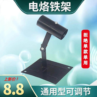 多功能烙铁架通用型台式电烙铁固定架金属焊台焊接烙铁座洛铁支架