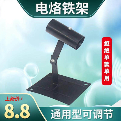 多功能不锈钢金属烙铁架通用型