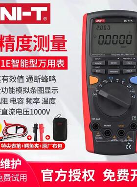 优利德数字智能型万用表71e高精度UT71A/B/C/E手持数显电工仪表