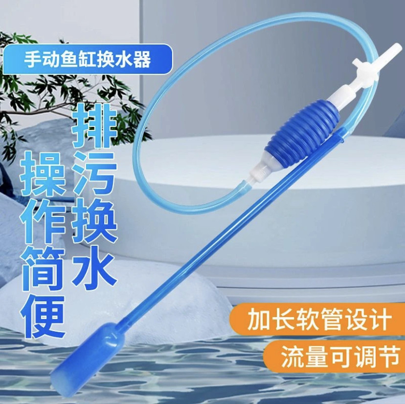 虹吸管手动清洁工具鱼缸换水器