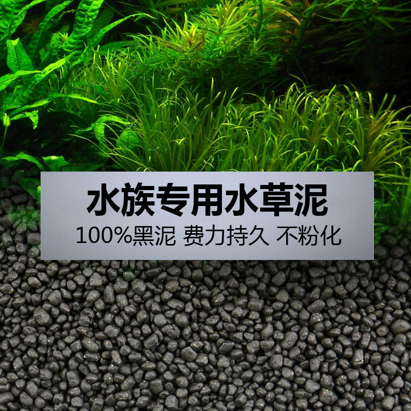 免洗水草泥鱼缸水族箱造景底砂装饰陶粒砂草缸活体真植物种植土