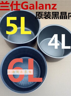 格兰仕电压力锅黑晶不粘锅内胆