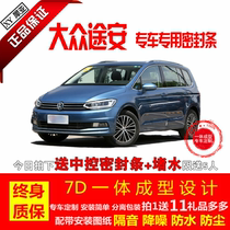 Volkswagen New and old Tuan / Tuan l special all car door sound insulation sealing strip dust-proof modified decorative rubber strip accessories