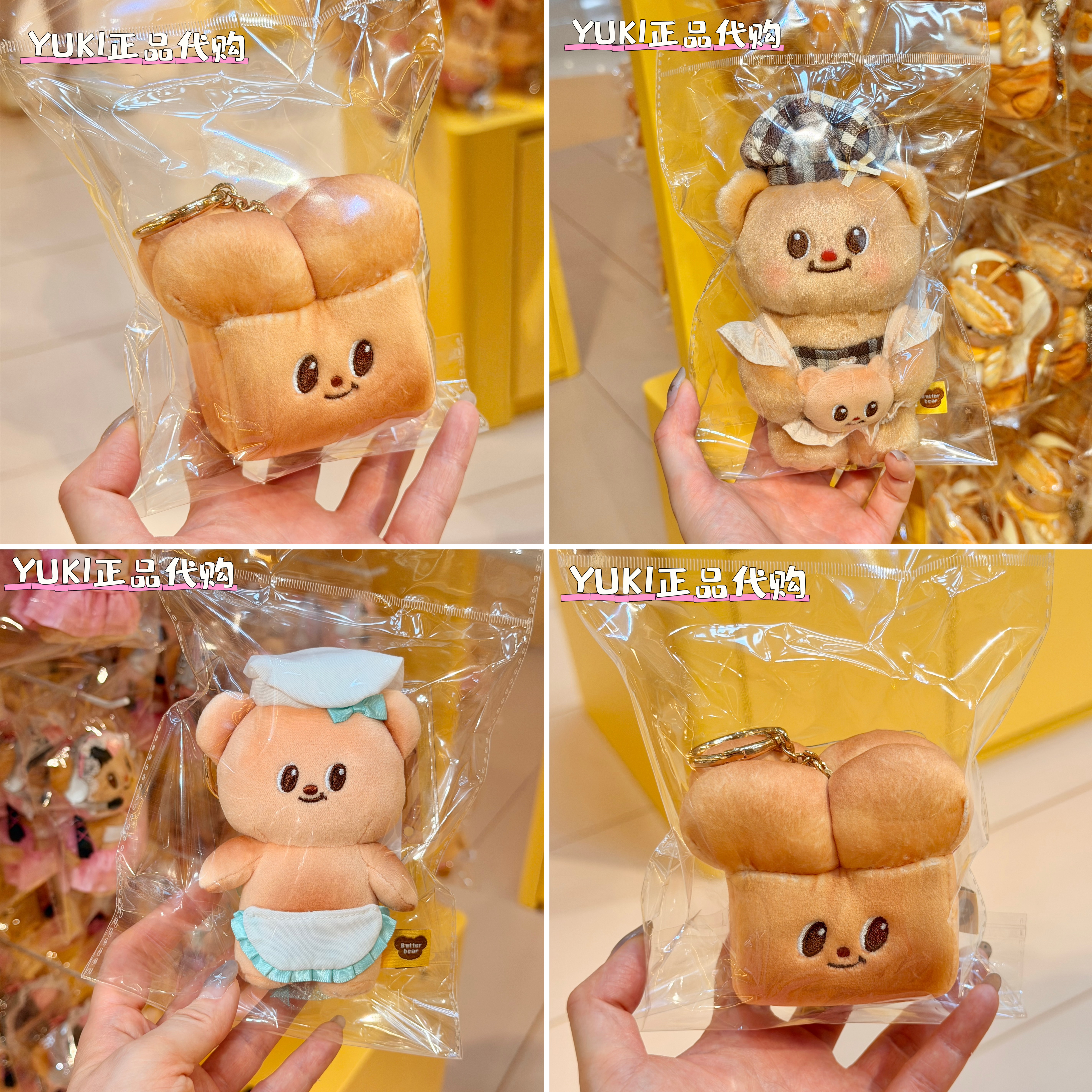 黄油小熊上海快闪店代购 烘培工坊挂件 烘培款面包款包挂公仔