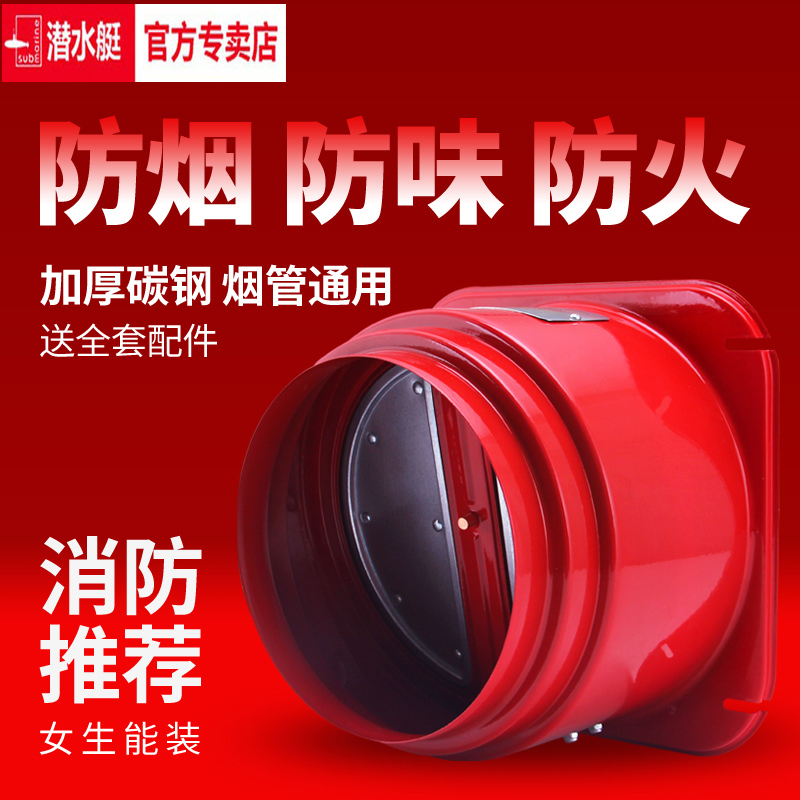 潜水艇烟道阀厨房烟道专用止逆阀